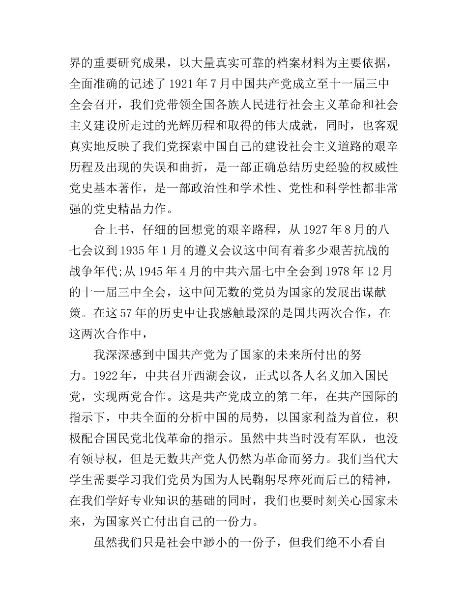 党的历史知识交流心得_第2页