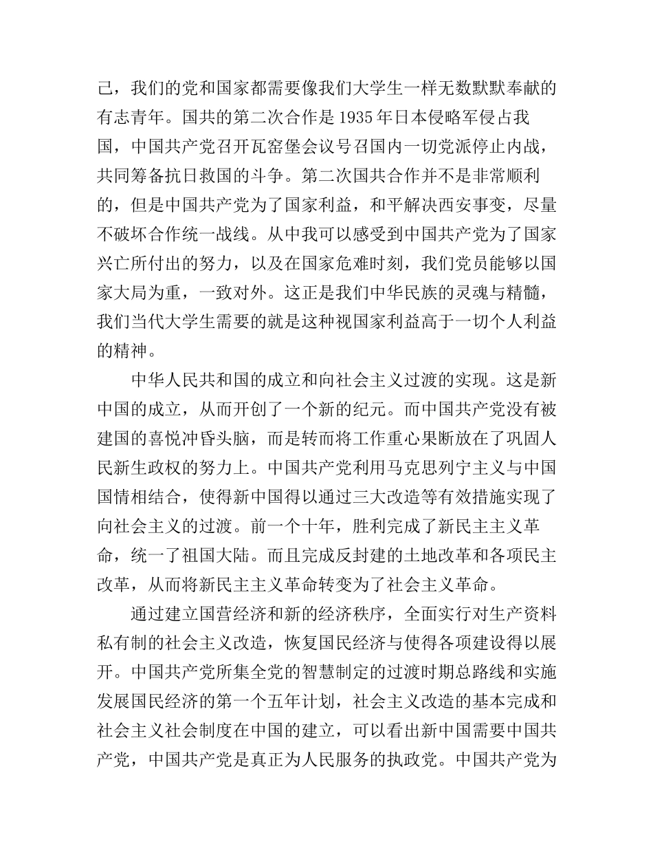 党的历史知识交流心得_第3页