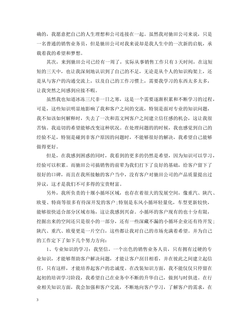 销售的每周工作总结怎么写 _第3页