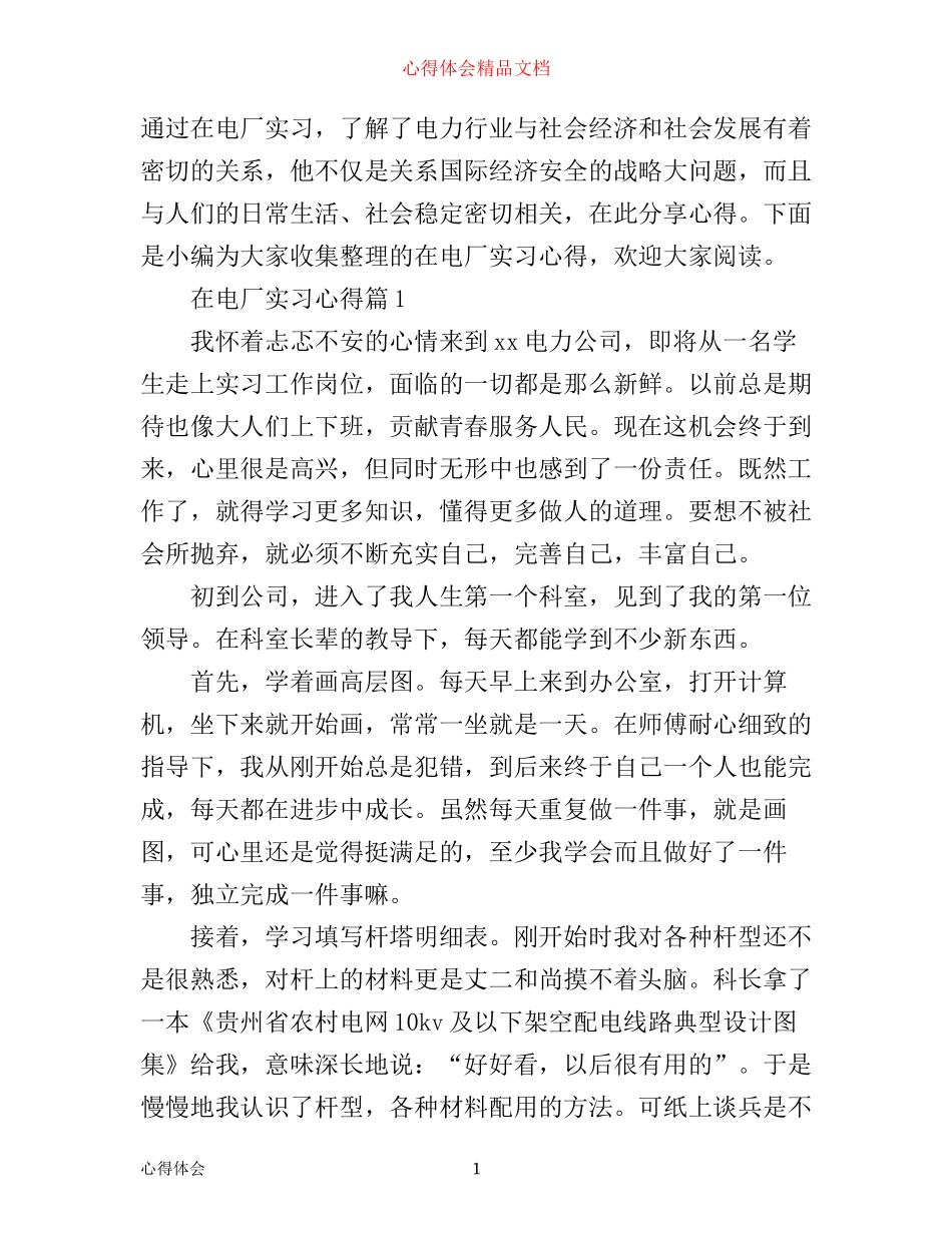 在电厂实习心得_第1页
