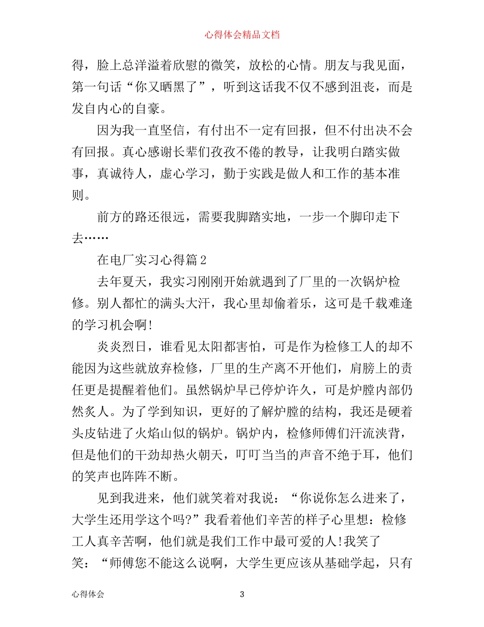 在电厂实习心得_第3页