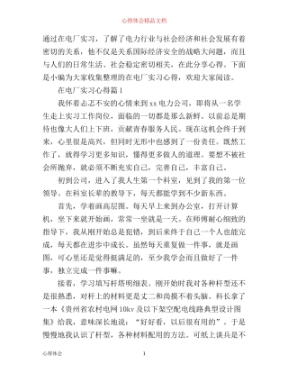 在电厂实习心得