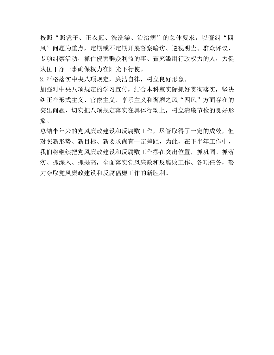 销售科党风廉政建设和反腐败工作总结 _第2页