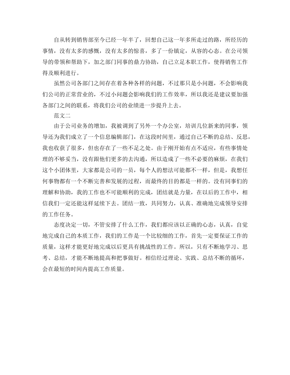 销售的自我总结 _第3页