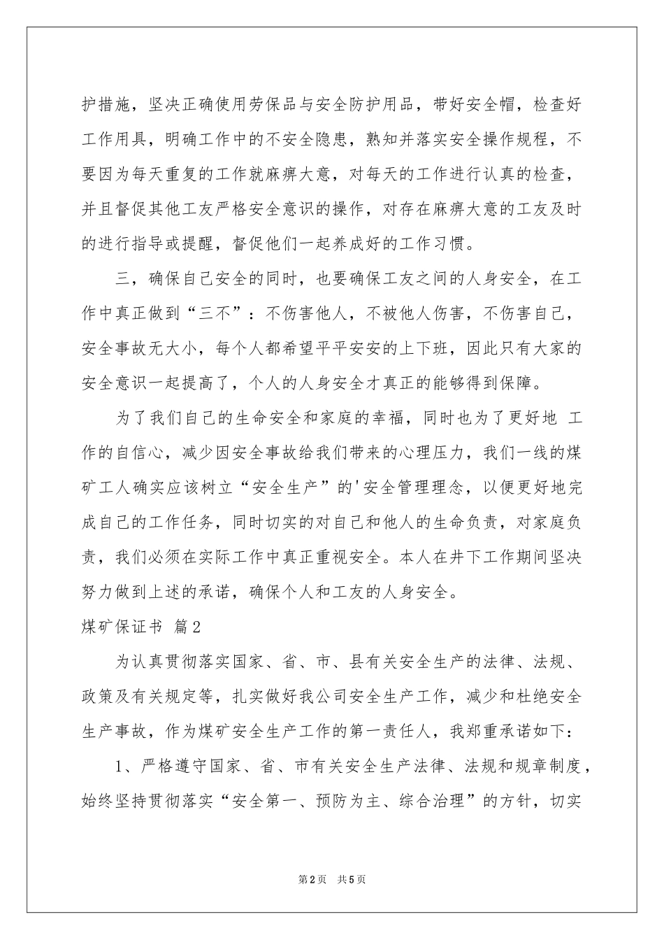 煤矿保证书3篇_第2页