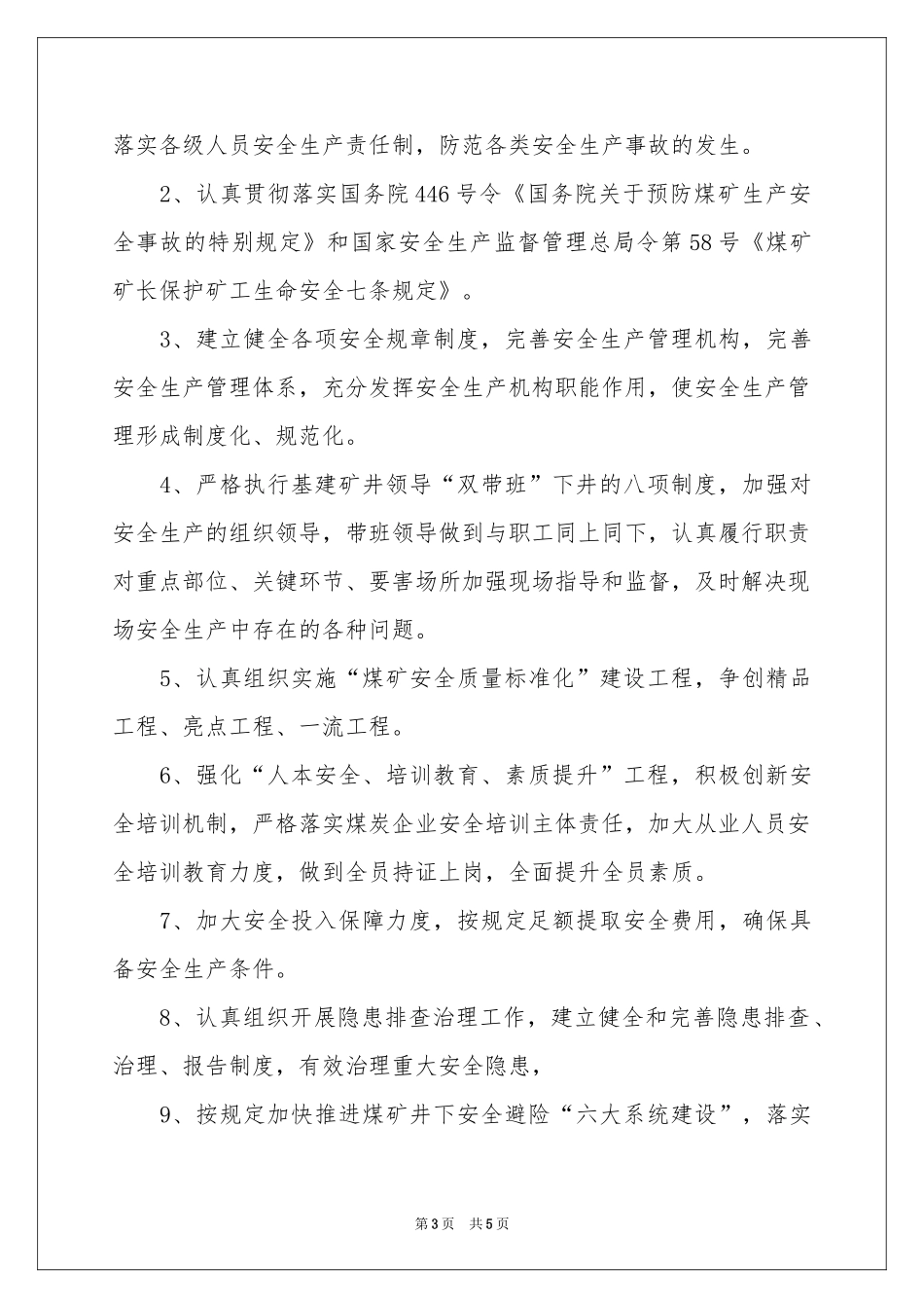 煤矿保证书3篇_第3页