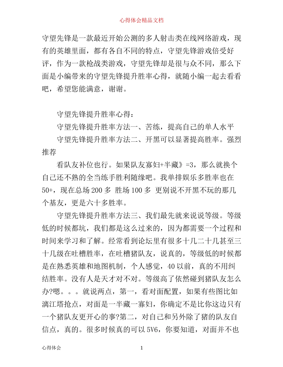 守望先锋提升胜率心得_第1页