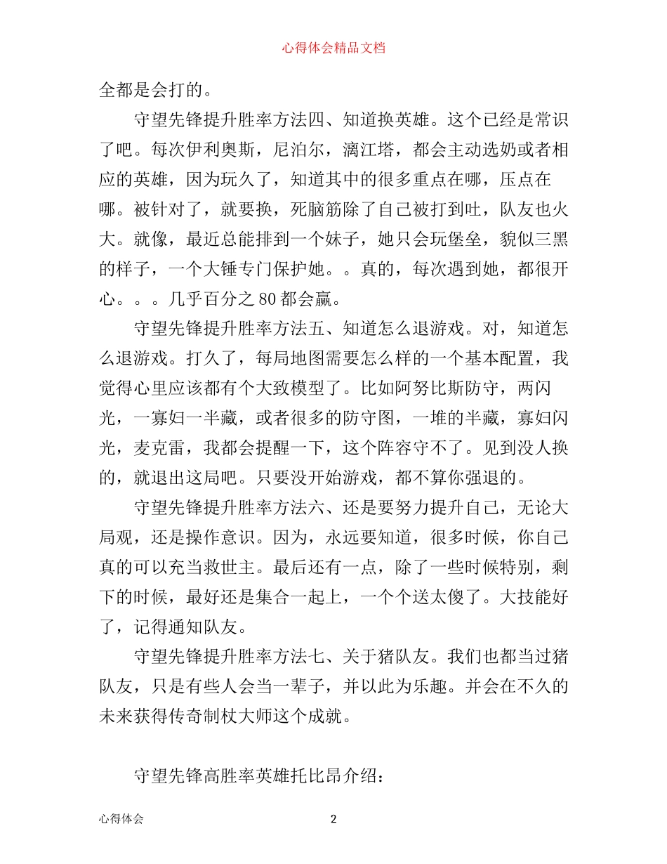 守望先锋提升胜率心得_第2页