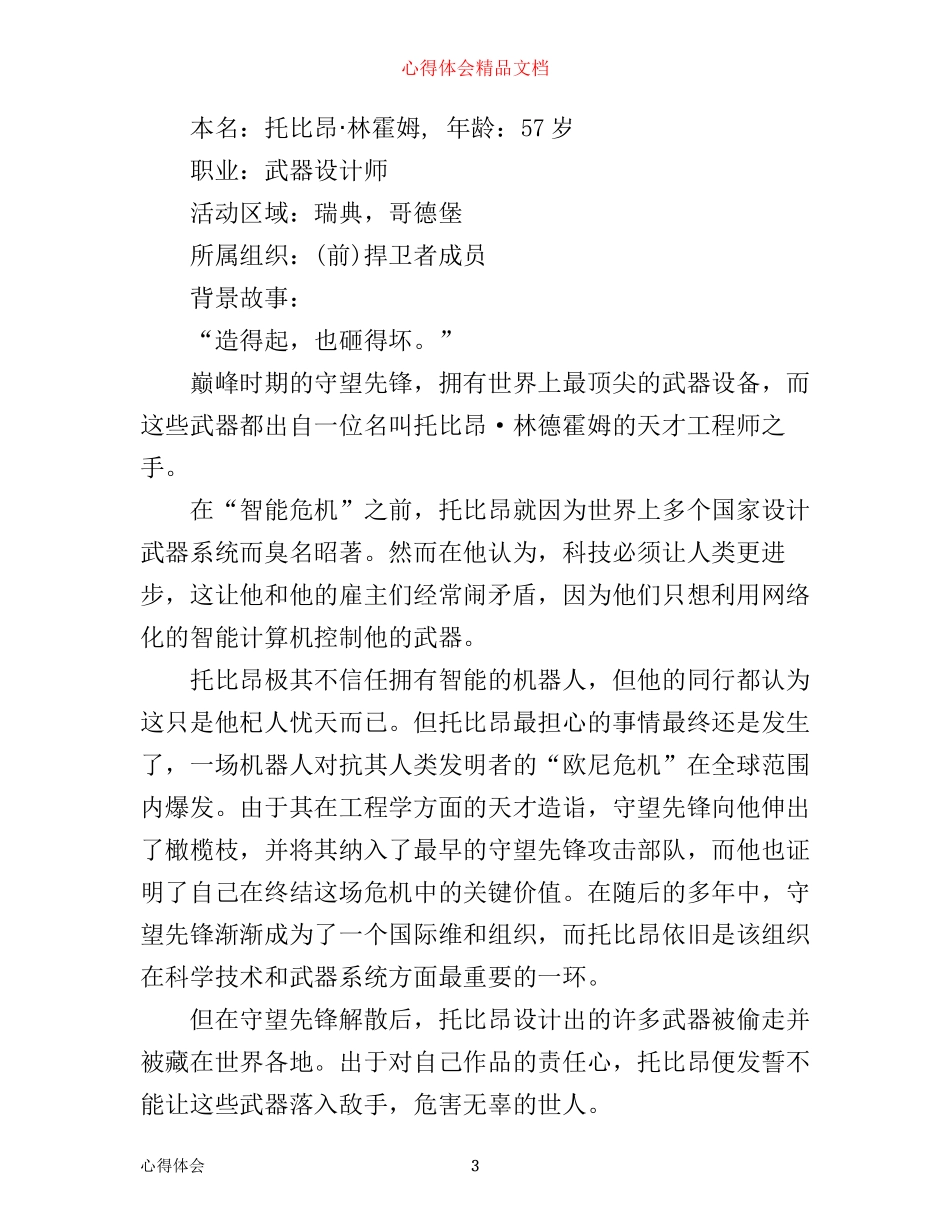 守望先锋提升胜率心得_第3页