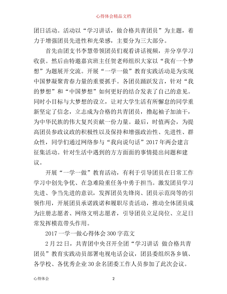 一学一做心得体会300字_第2页