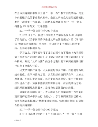 一学一做心得体会300字