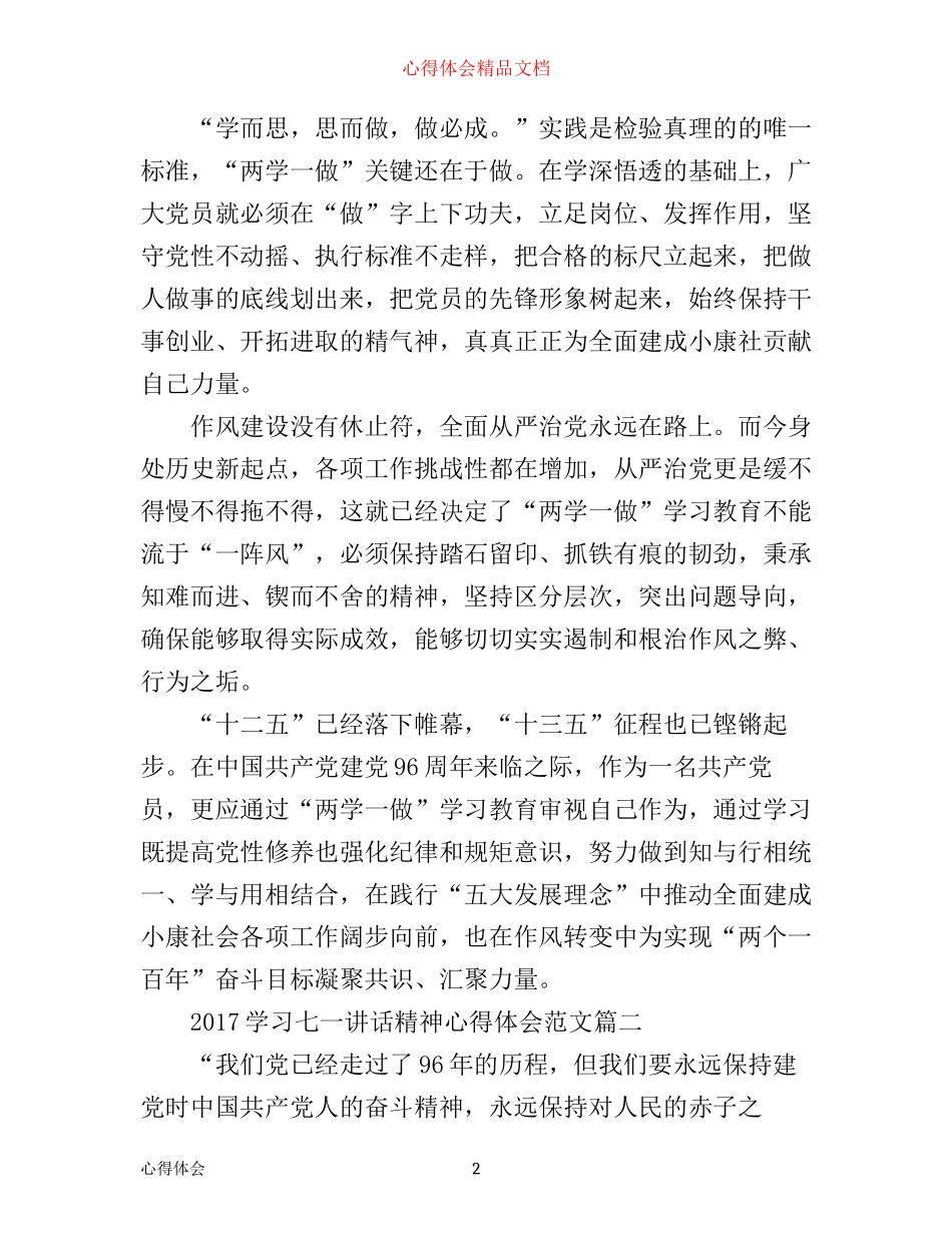 学习七一讲话精神心得体会_第2页
