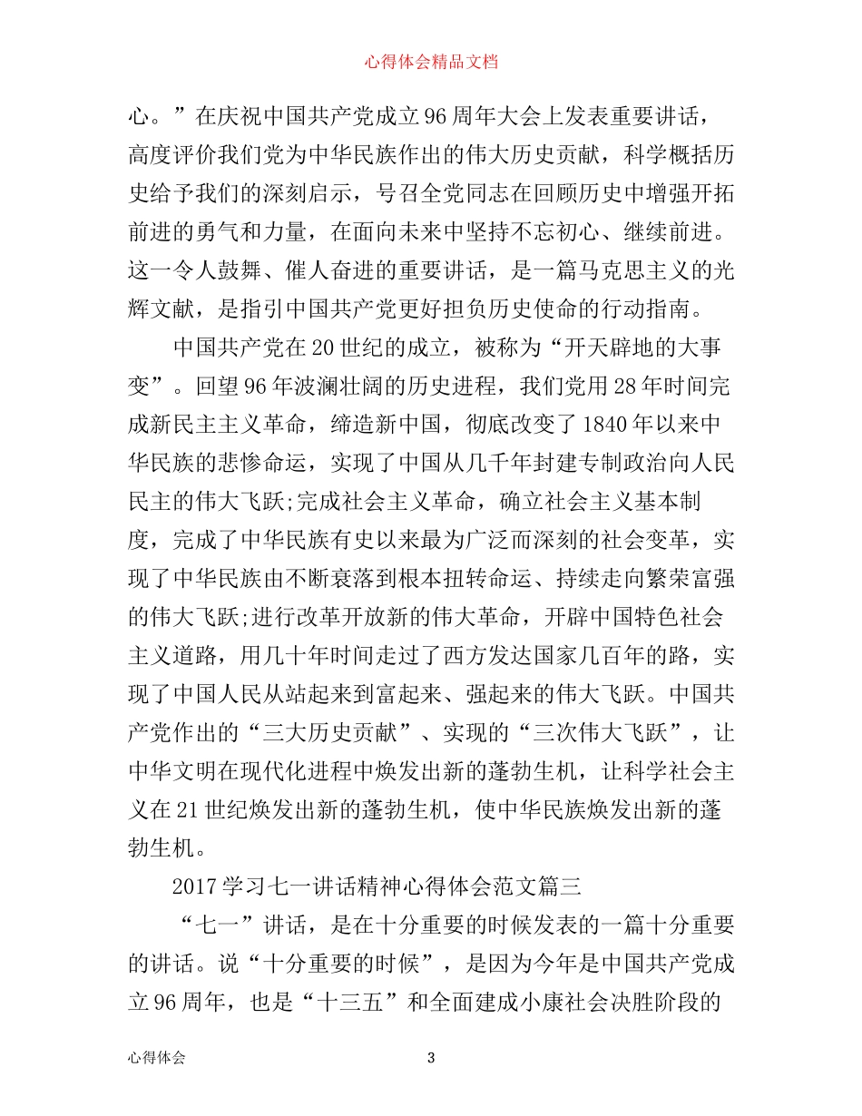 学习七一讲话精神心得体会_第3页