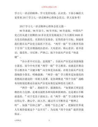学习七一讲话精神心得体会