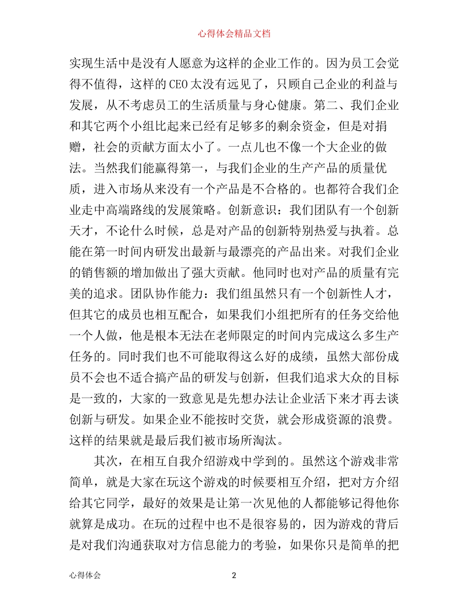 怎么写大学生创业课的心得_第2页