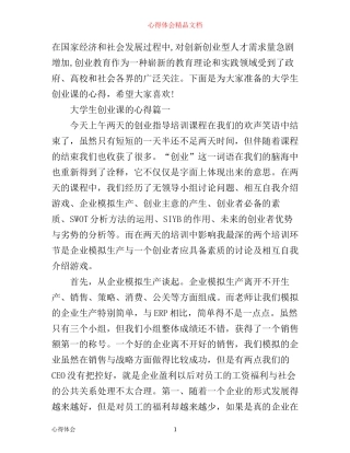 怎么写大学生创业课的心得