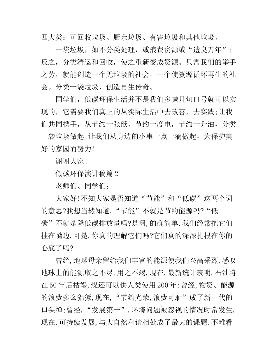 低碳环保演讲稿精选_第3页