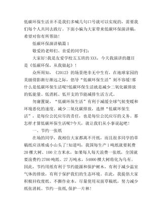 低碳环保演讲稿精选