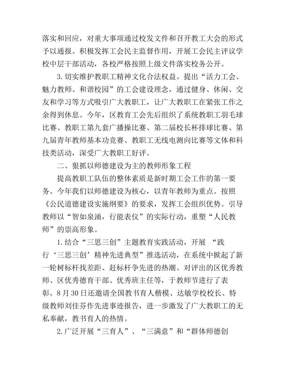 工会评议工作心得体会_第2页