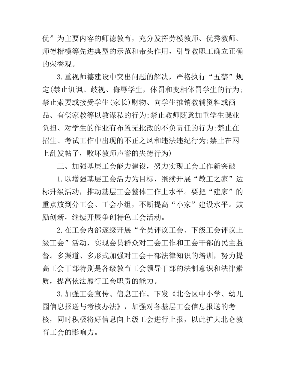 工会评议工作心得体会_第3页