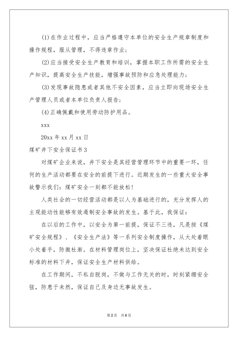 煤矿井下安全保证书_第2页