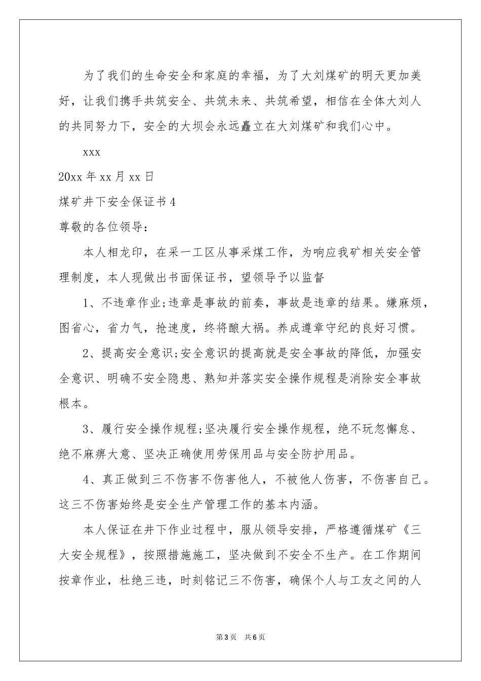 煤矿井下安全保证书_第3页