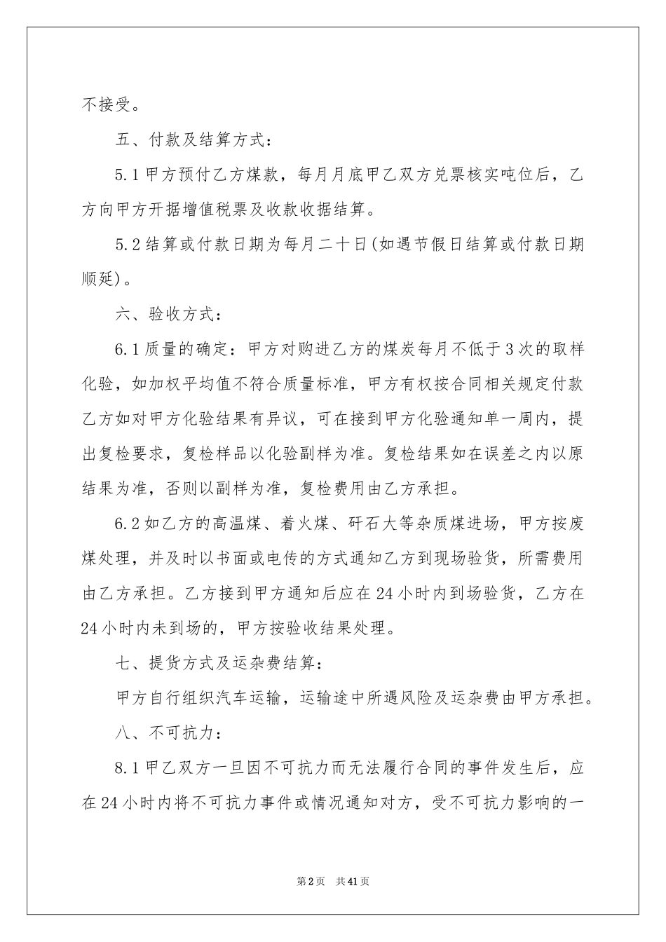 煤炭购销合同范本_第2页