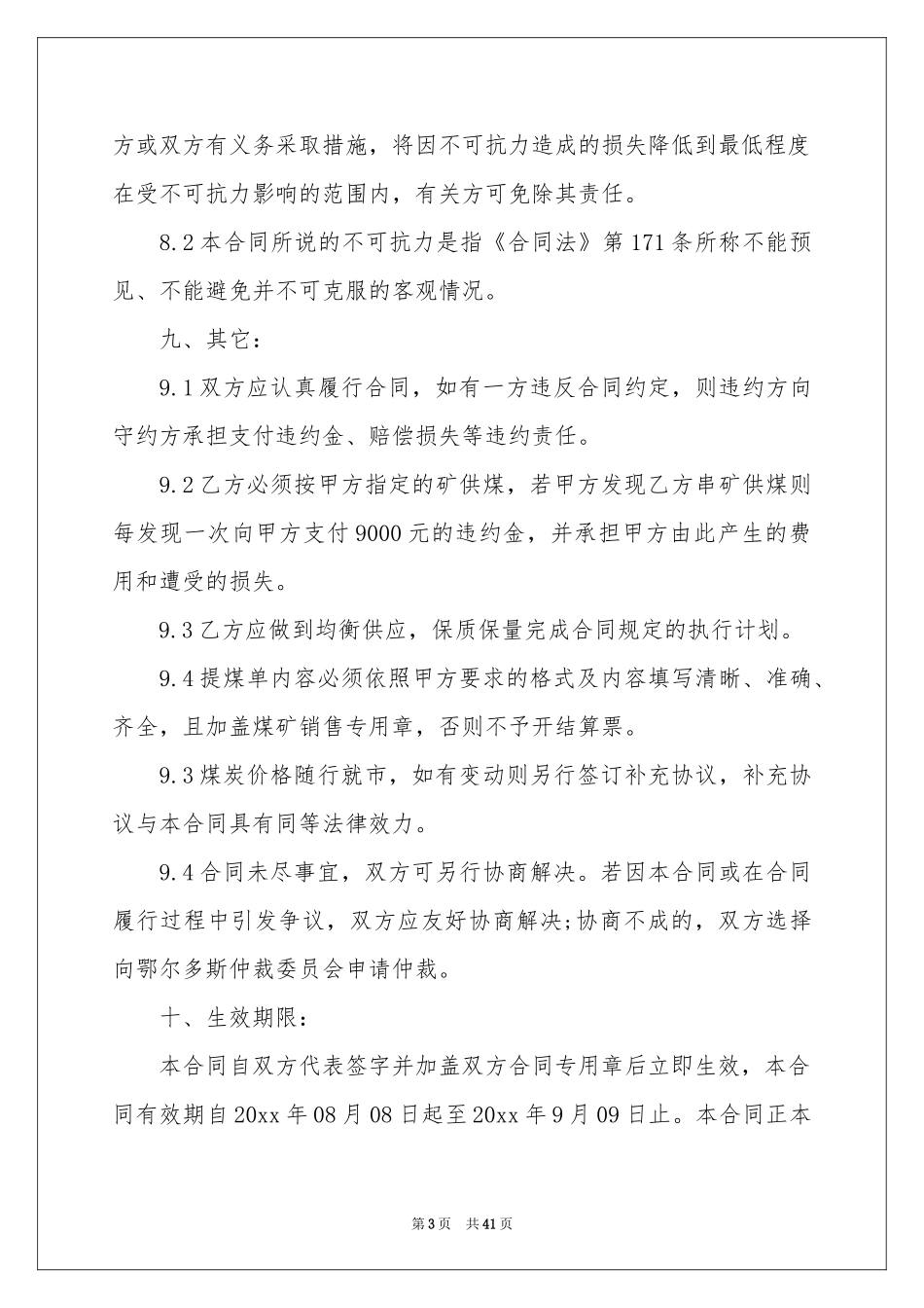 煤炭购销合同范本_第3页