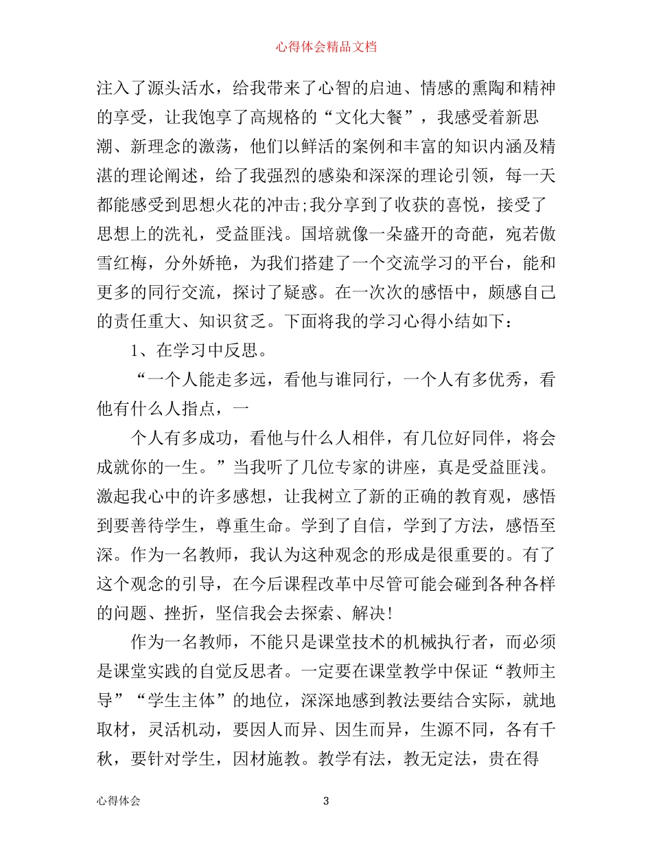 幼儿教师入职工作心得总结_第3页