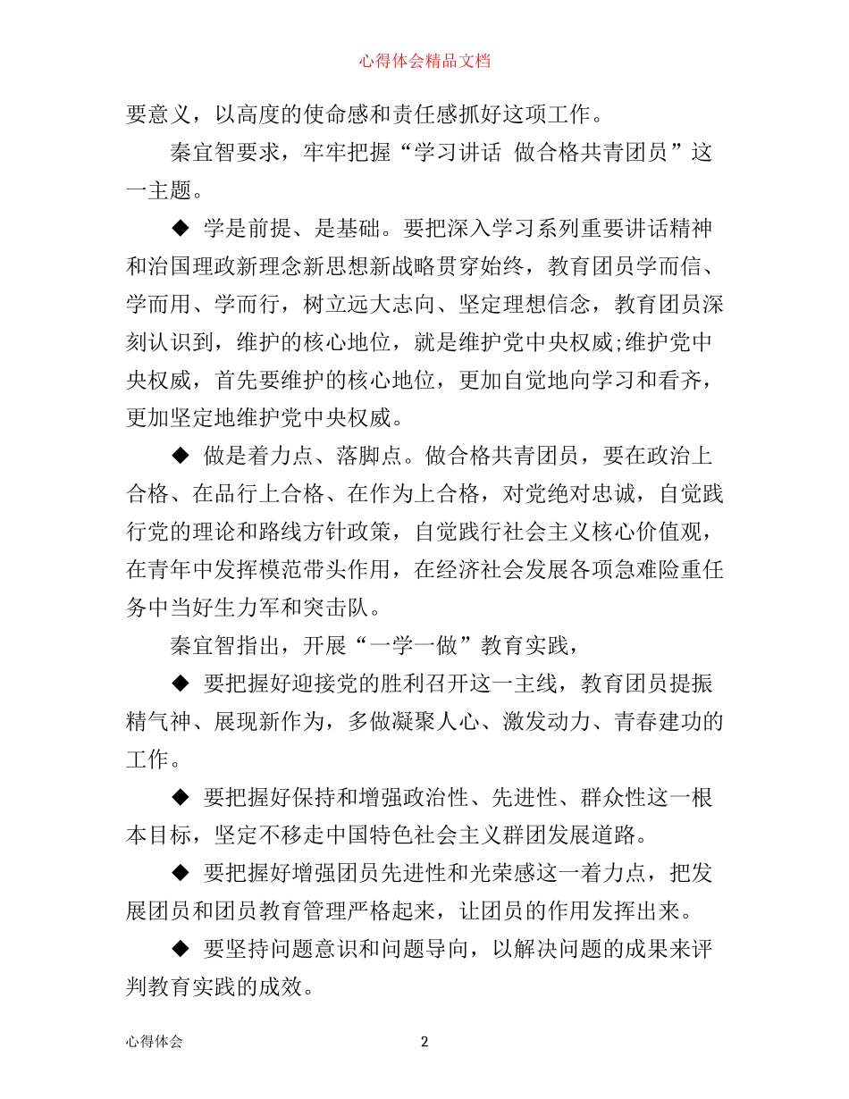 一学一做心得体会范文_第2页