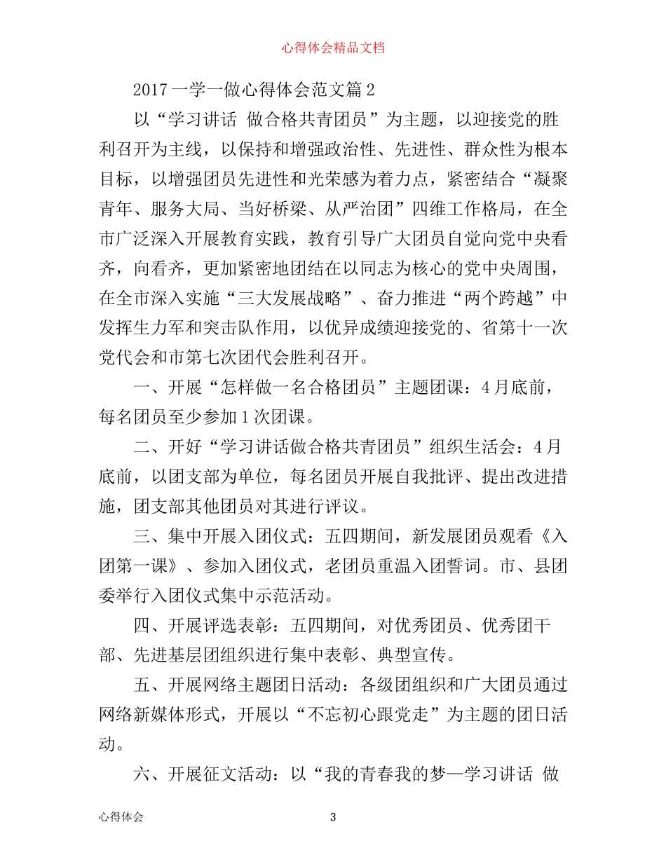 一学一做心得体会范文_第3页