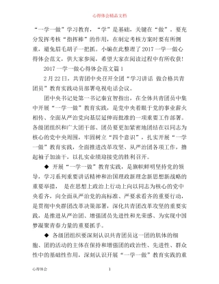 一学一做心得体会范文