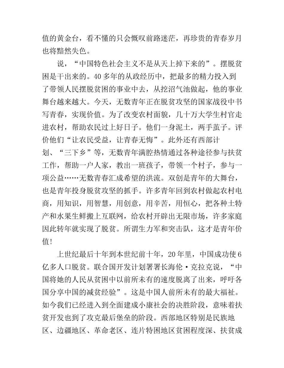 2017教师三讲话一通报个人心得体会_第2页