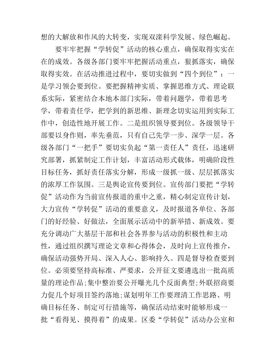 党员学习学转促个人心得体会范文_第2页
