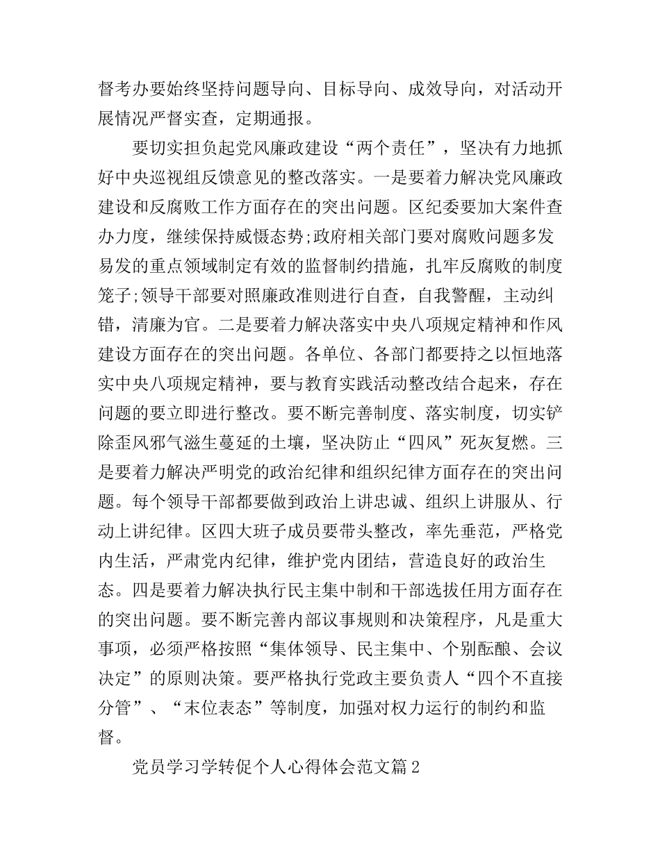 党员学习学转促个人心得体会范文_第3页