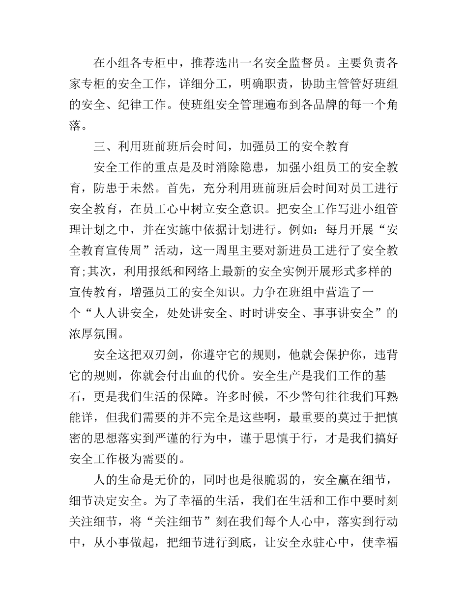安全意识培训心得体会精彩范文_第2页