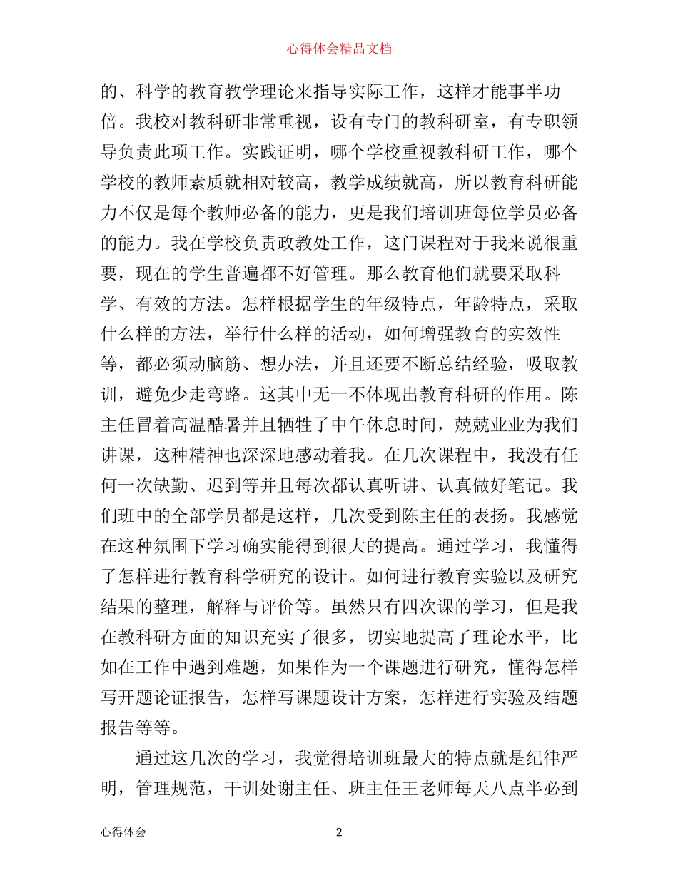 最新后备干部培训心得体会_第2页