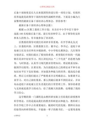 最新后备干部培训心得体会