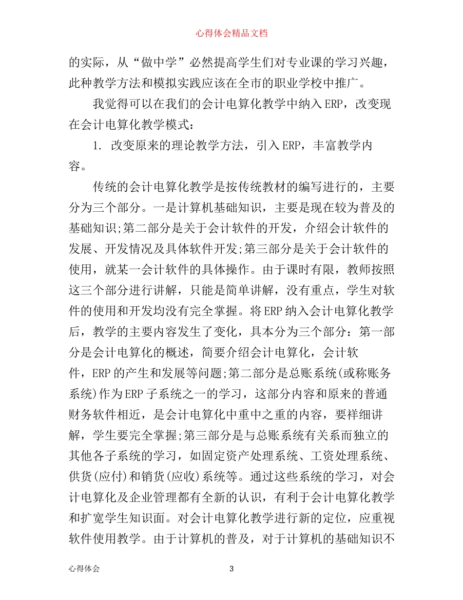 年用友培训心得总结_第3页