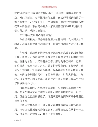 年用友培训心得总结