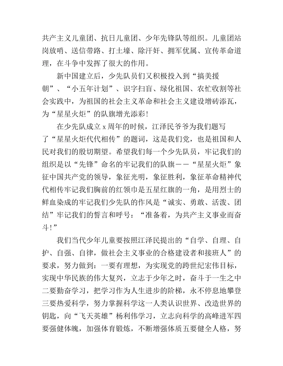 初三国旗下讲话演讲稿_第3页