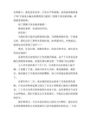 初三国旗下讲话演讲稿