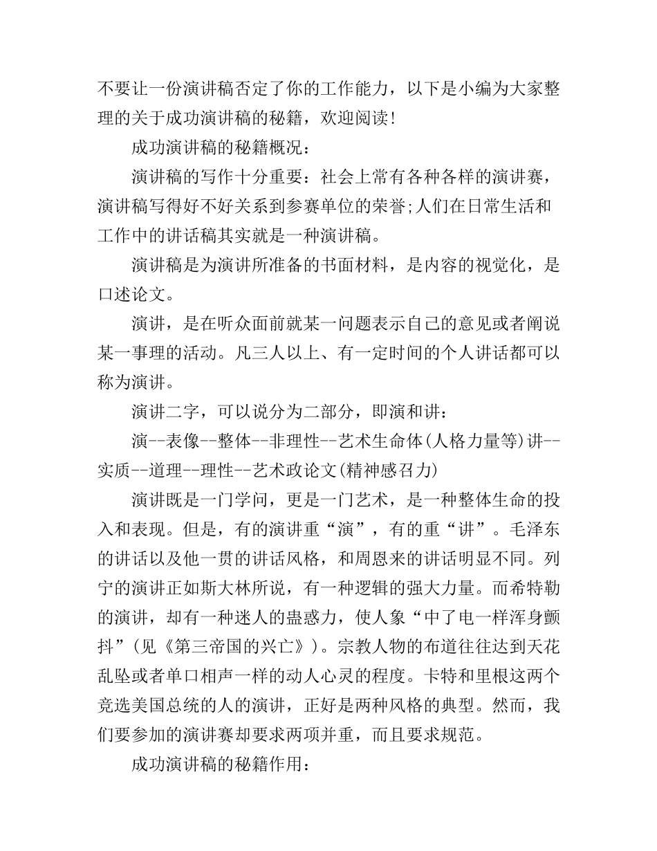 成功演讲稿的秘籍_第1页