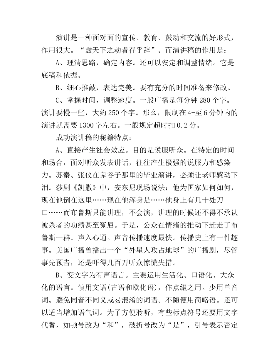 成功演讲稿的秘籍_第2页