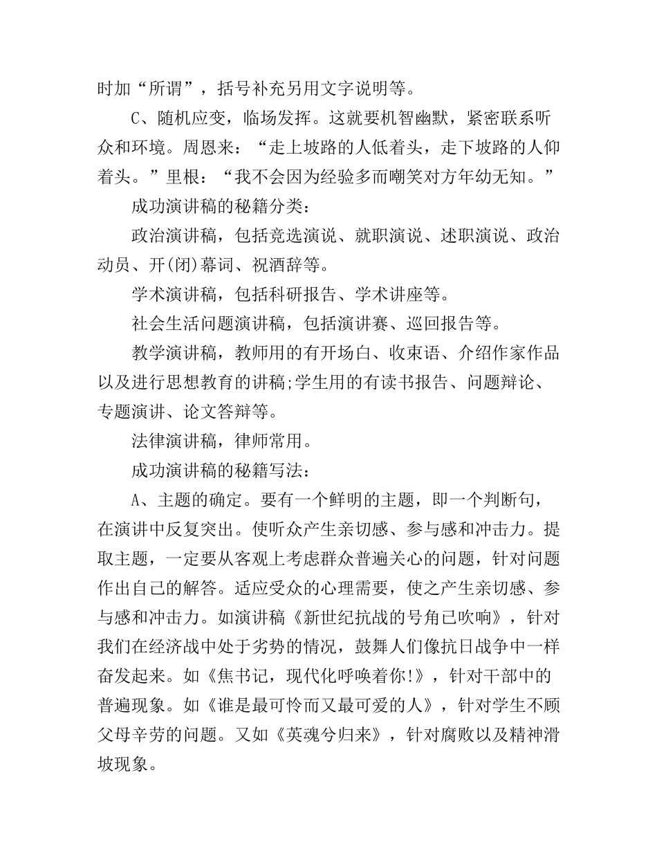 成功演讲稿的秘籍_第3页