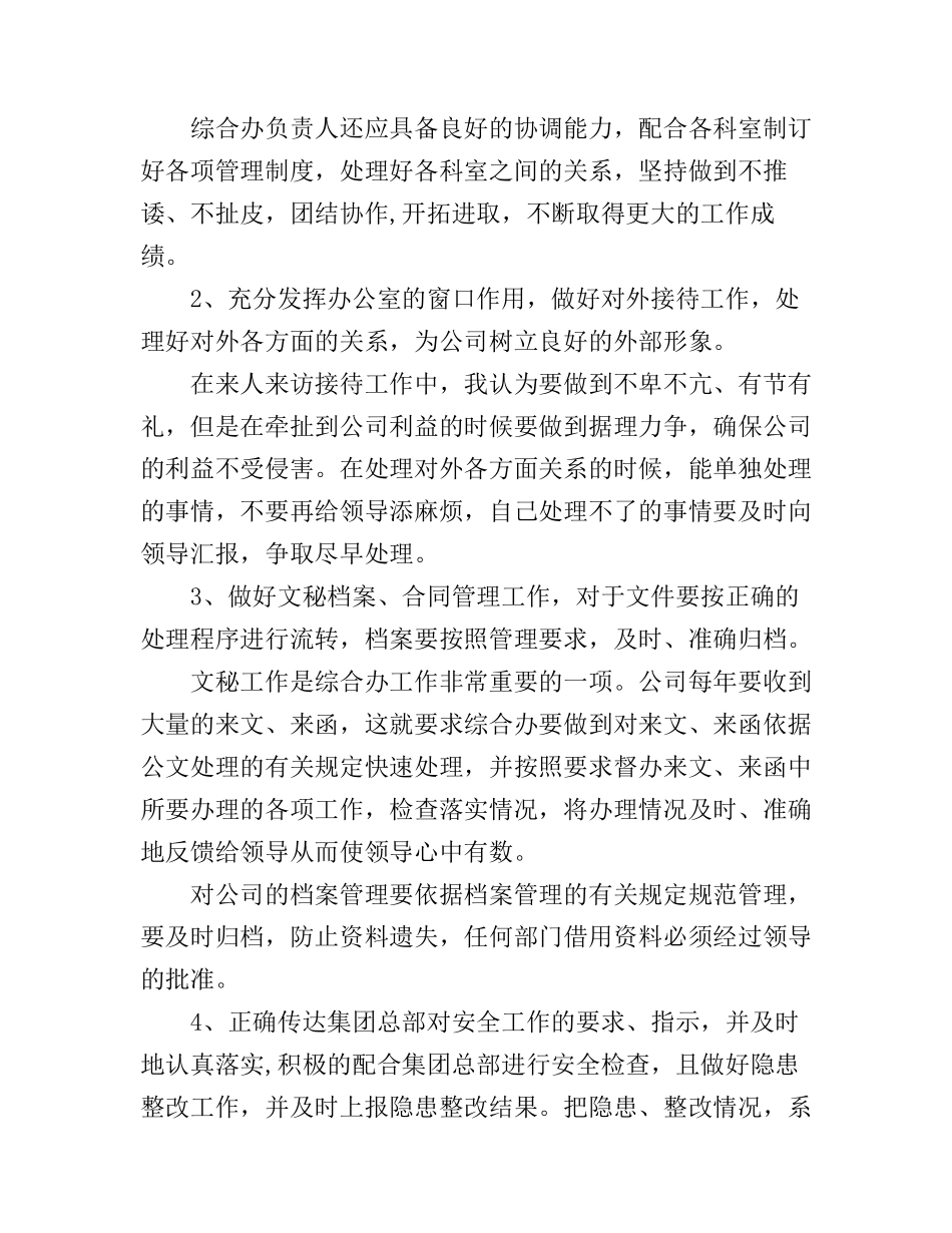 岗位竞聘上岗演讲稿范文_找工作的注意了_第2页