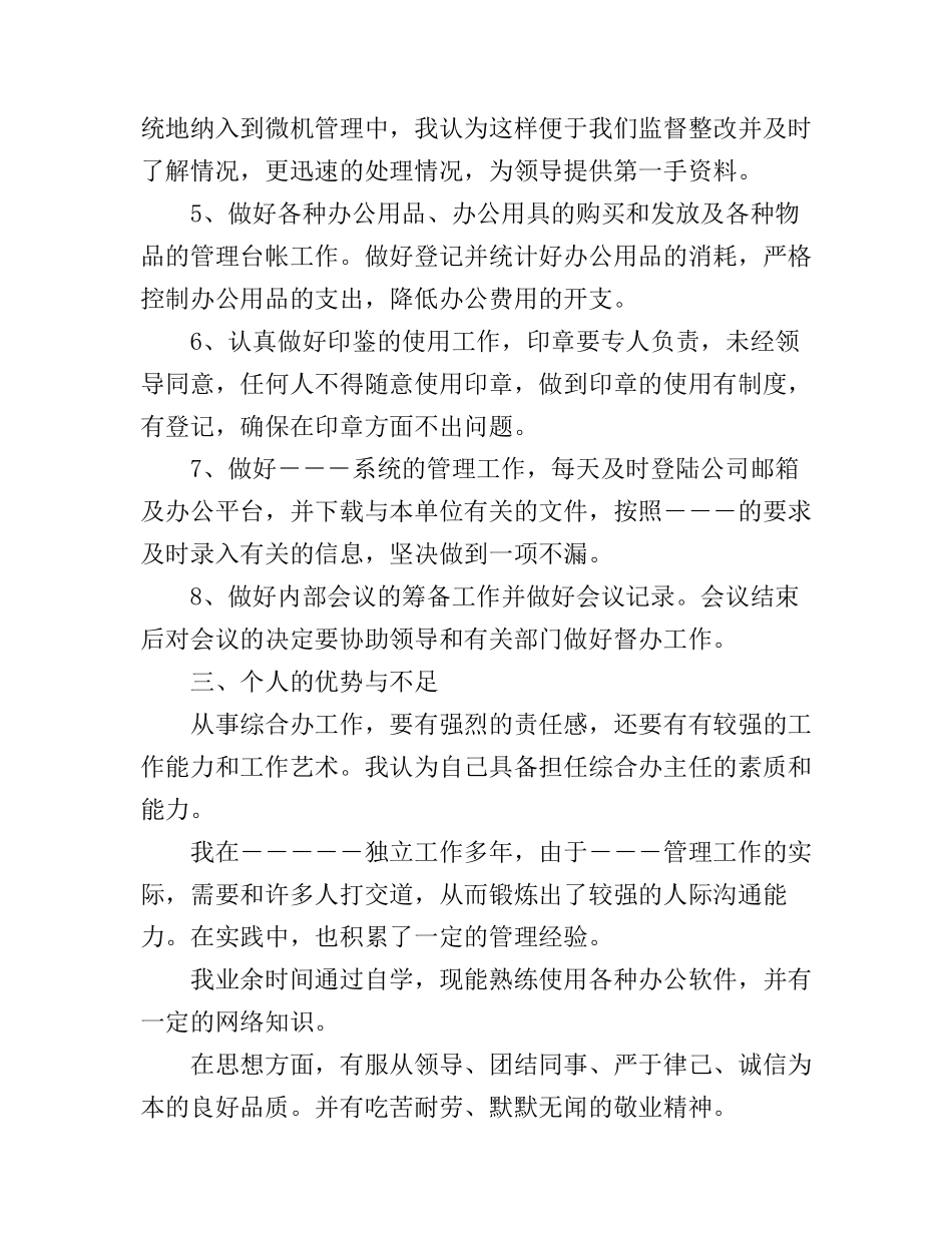 岗位竞聘上岗演讲稿范文_找工作的注意了_第3页