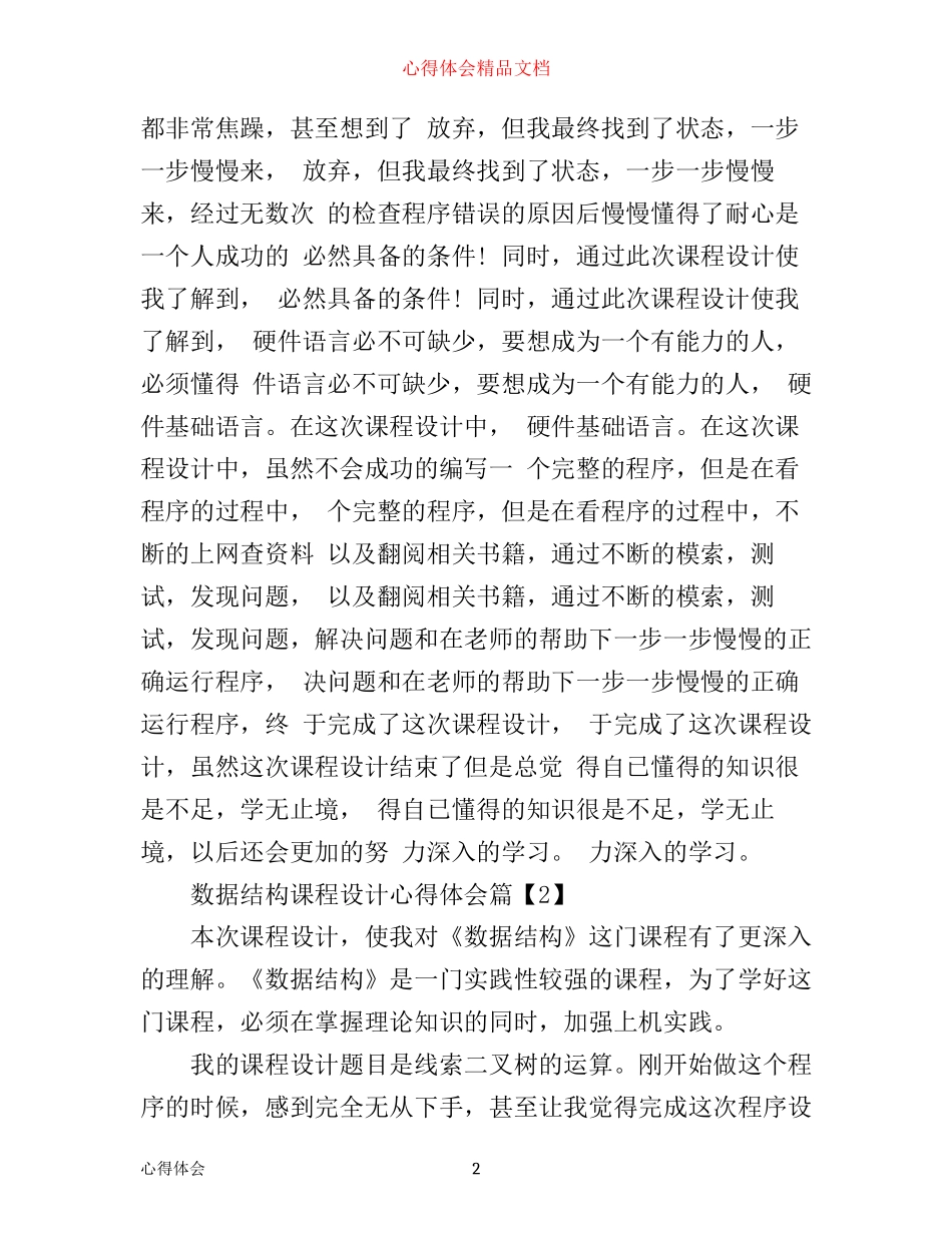 数据结构课程设计心得体会范文_第2页