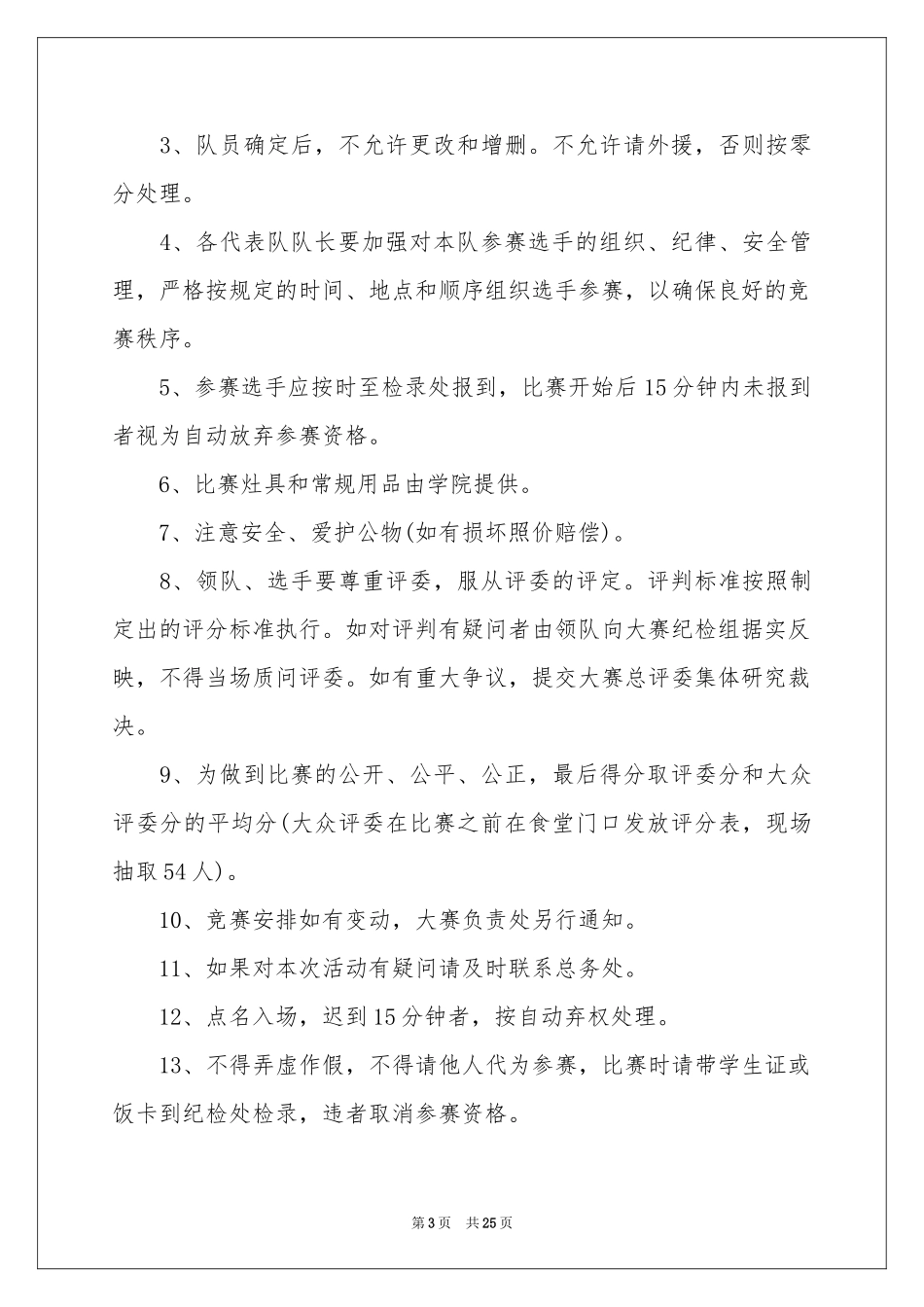 烹饪大赛策划书_第3页