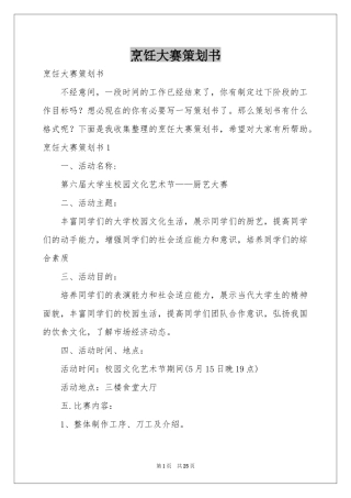 烹饪大赛策划书